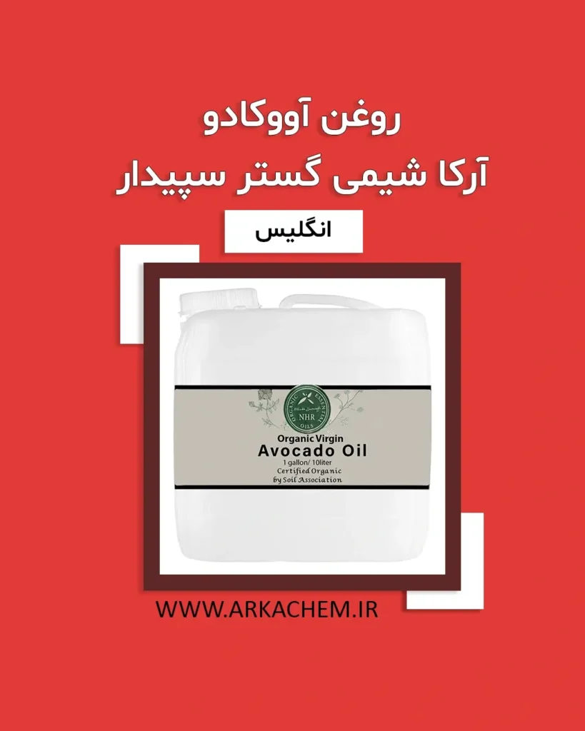 روغن آووکادو