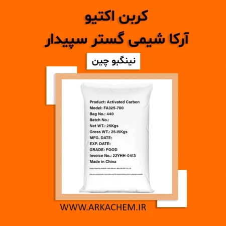 کربن اکتیو
